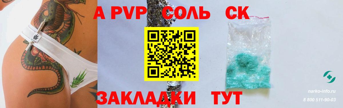 Альфа ПВП Crystall Углич