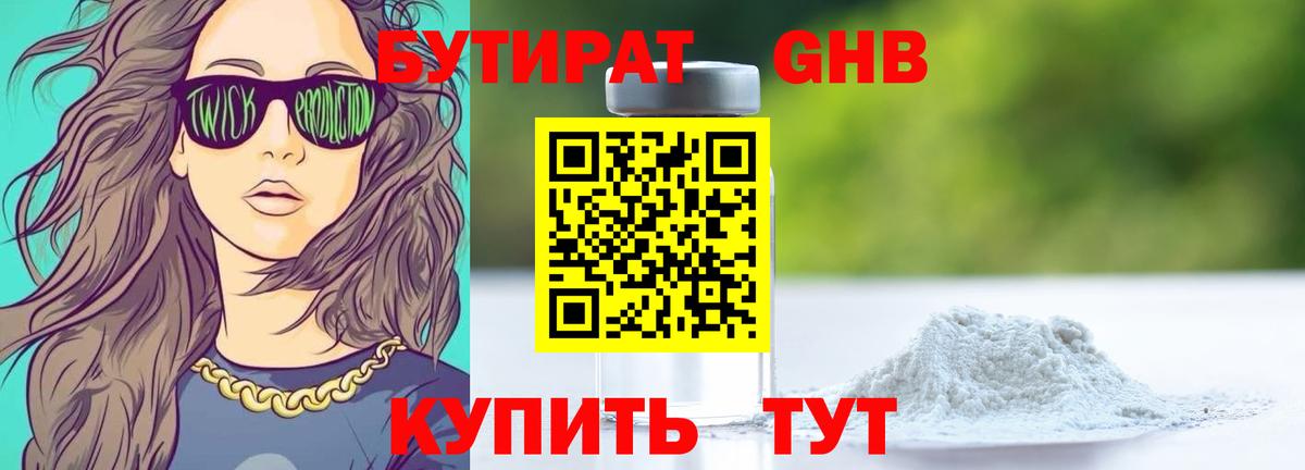 БУТИРАТ Butirat  Вход с VPN  Углич 