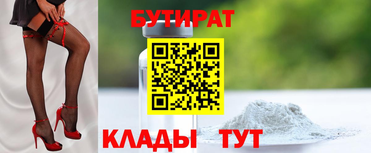БУТИРАТ вода Углич