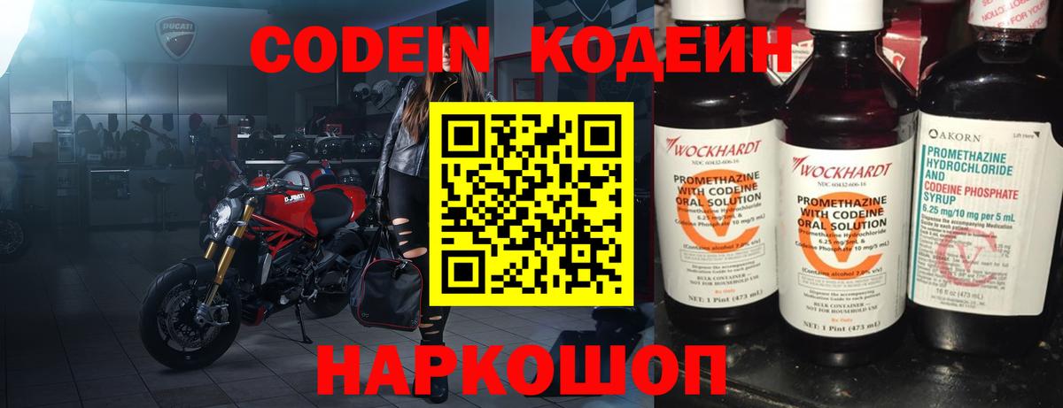 Кодеиновый сироп Lean напиток Lean (лин)  Кодеин Purple Drank  Вход с VPN  Углич 