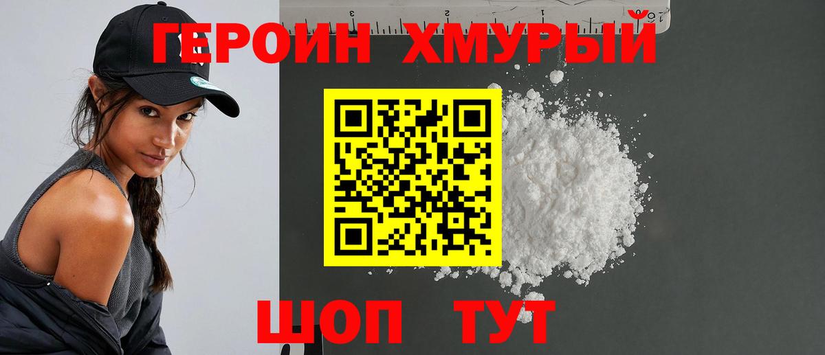 Героин VHQ Углич