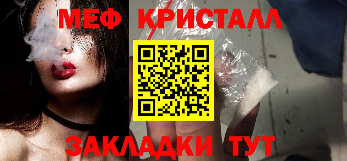 МЯУ-МЯУ мяу мяу  Мефедрон  МЯУ-МЯУ кристаллы  закладка  Вход с VPN  Углич 